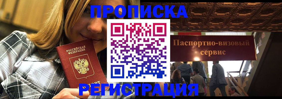 прописка поиск в Пионерском